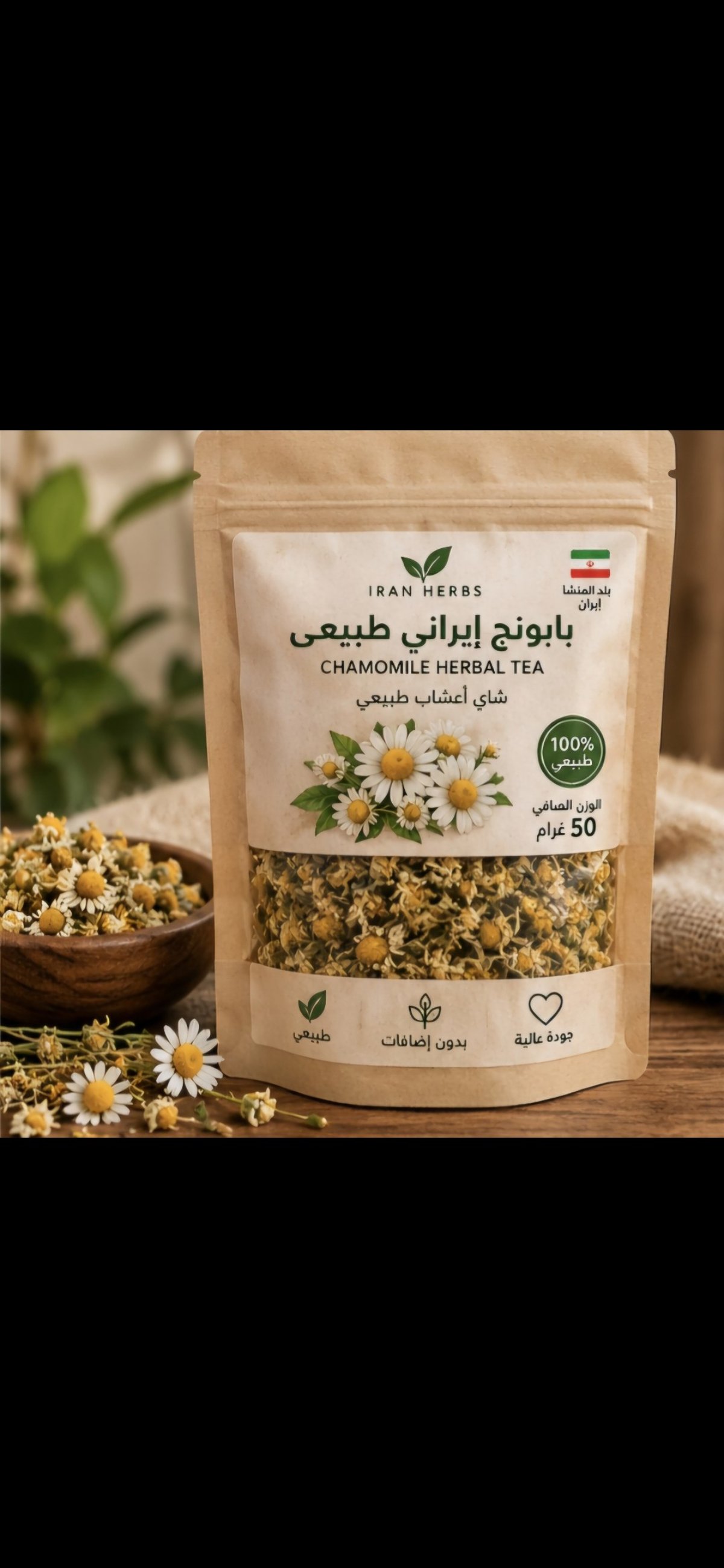 بابونج إيراني طبيعي 100% – 50 غرام