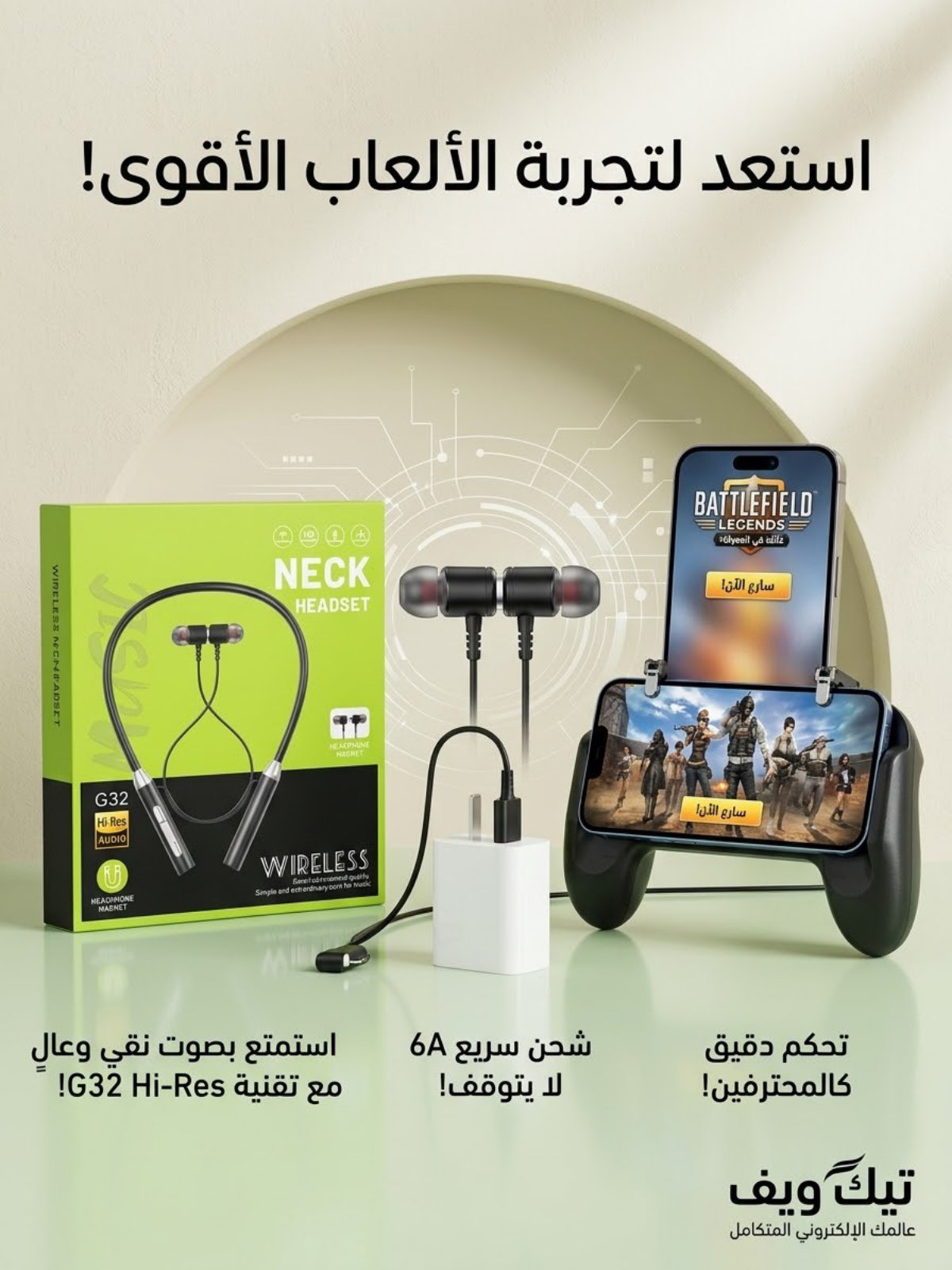 بكج متكون سماعه واير لس شاحن سريع ويده العاب