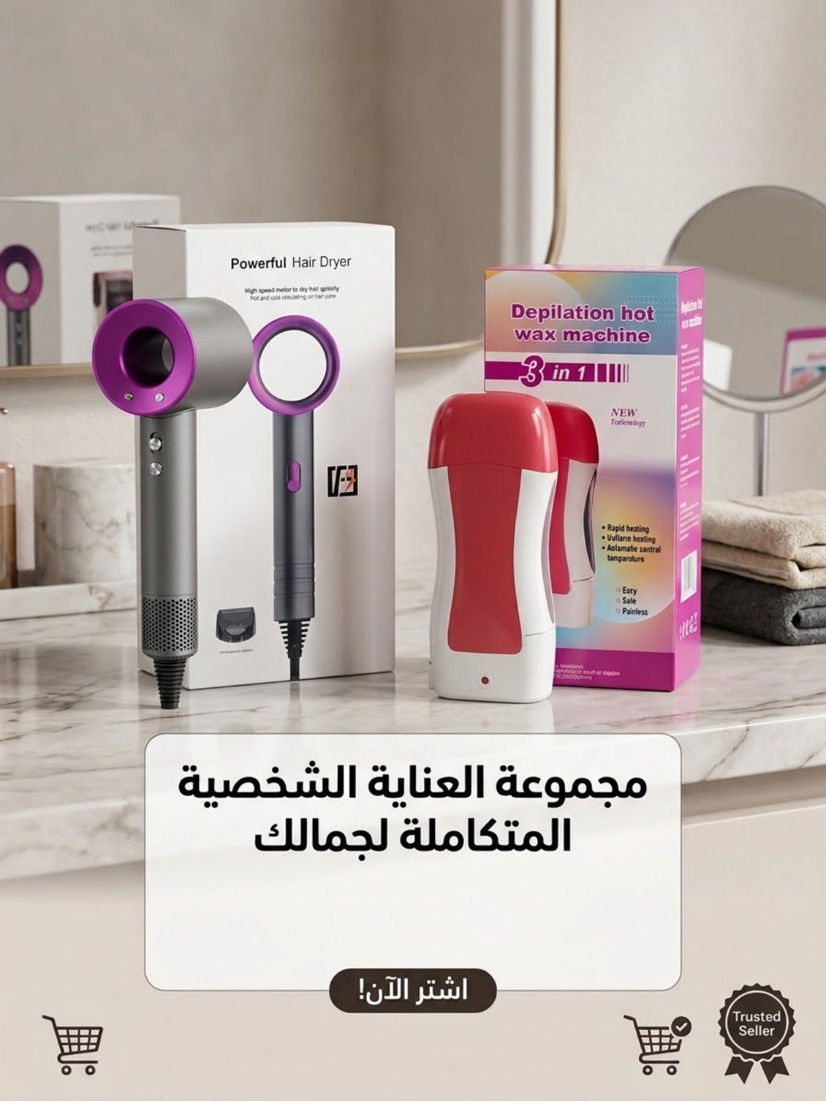بكج العنايه شسوار اوربي اصلي زائد جهاز شمع متكامل