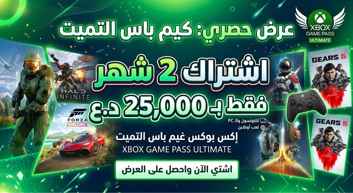 اشتراك Xbox Game Pass Ultimate شهرين