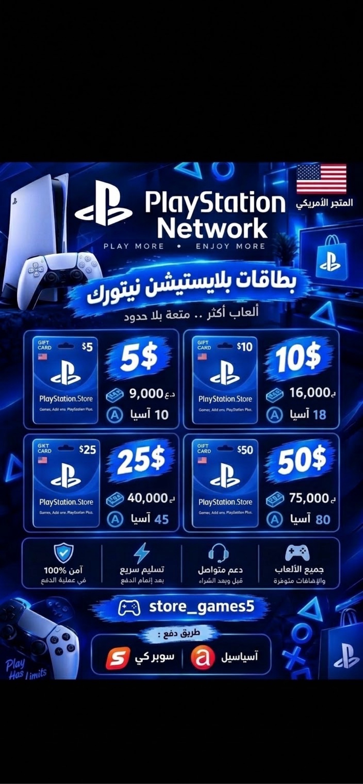 بطاقات هدايا PlayStation Network للمتجر الأمريكي